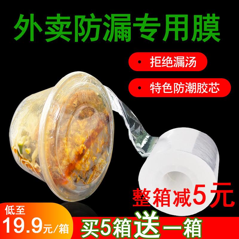 缠绕餐盒膜包装膜酒瓶盒防漏密封保鲜膜商用打包封口小卷外送
