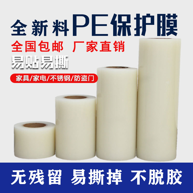 加厚PE保护膜10丝透明膜金属不锈钢包装贴膜防盗门窗定做宽度任裁