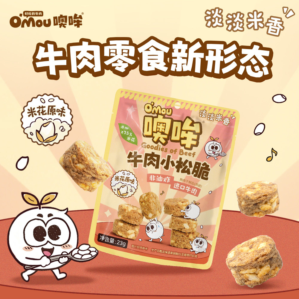 Omou噢哞牛肉小松脆进口牛肉松脆肉松米香回甘图片