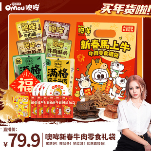 【pony推荐】新春马上牛礼袋高蛋白原切牛肉配料干净即食送礼组合