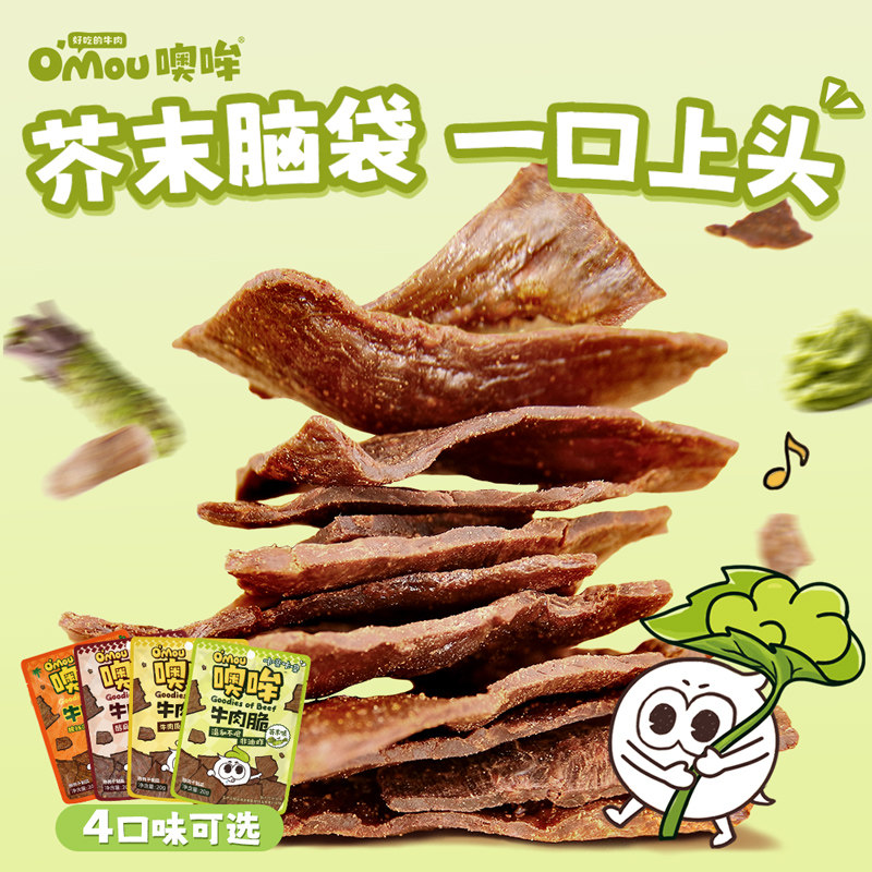 【Omou噢哞】原切牛肉脆片牛肉干0添加防腐剂纯牛肉20g