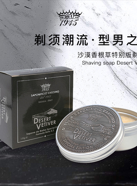SV1945沙漠香根草剃须皂150g沙漠枣油顺滑修面滋养舒缓香水味礼物