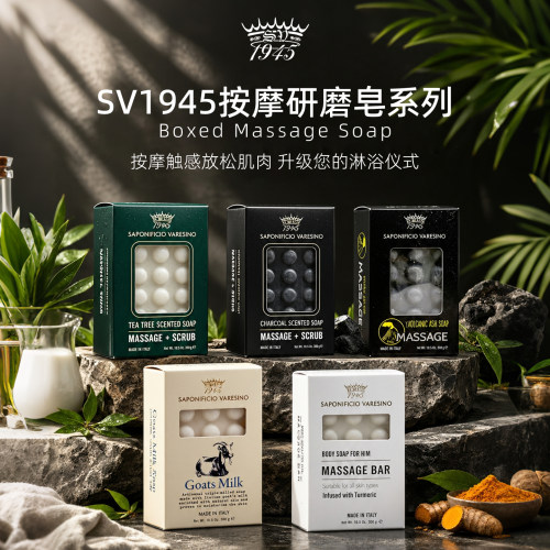 SV1945按摩皂系列能量净化放松