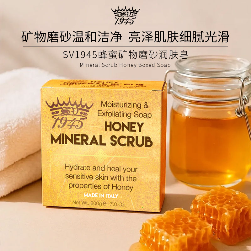 SV1945蜂蜜矿物磨砂润肤皂200g纸盒洁面沐浴提亮柔肤天然二氧化硅