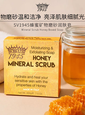 SV1945蜂蜜矿物磨砂润肤皂200g纸盒洁面沐浴提亮柔肤天然二氧化硅