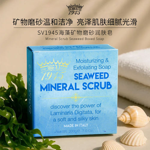 矿物+海藻天然成分，改善肌肤更加光滑细腻