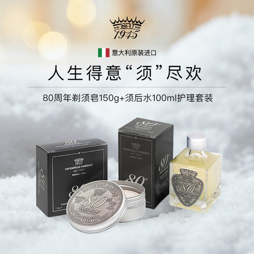 SV1945剃须护理套装刮胡男士礼物