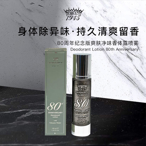 SV80周年爽肤净味香体露喷雾除臭