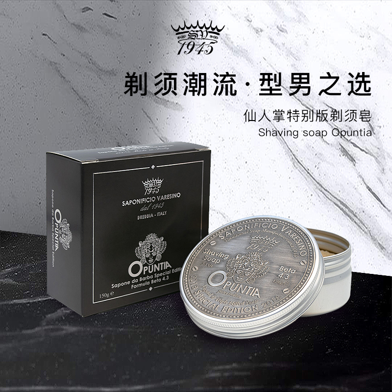 SV仙人掌剃须皂膏理容修面素皂