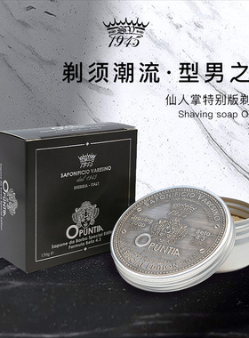 SV1945仙人掌剃须皂150g软化胡须起泡沫硬皂滋养刮胡香水味男礼物