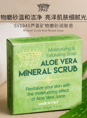SV1945芦荟矿物磨砂润肤皂200g纸盒清洁亮泽舒缓修护嫩肤洗澡洁面