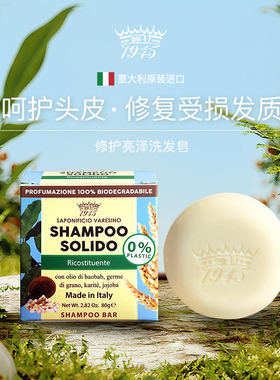 SV1945修护亮泽洗发皂80g调理敏感脆弱发质猴面包树乳木果香水调