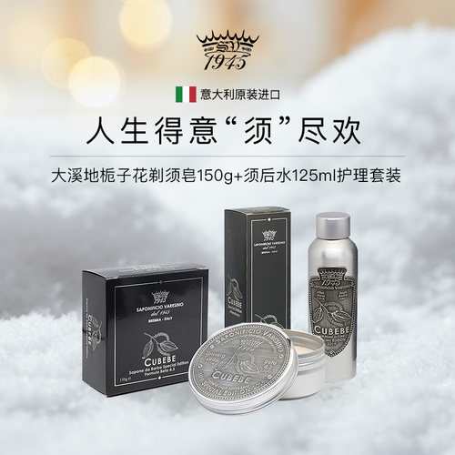 大溪地栀子花剃须护理套装意大利