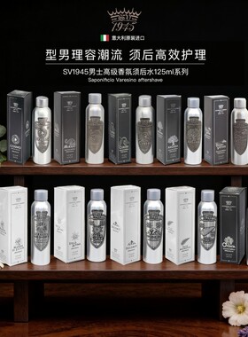 SV1945高级香氛须后水乳125ml铝罐装系列舒缓滋养香水调剃须护理