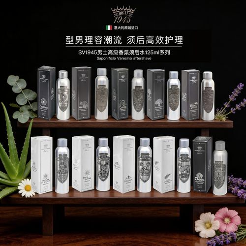 SV高级须后水125ml系列理容护肤