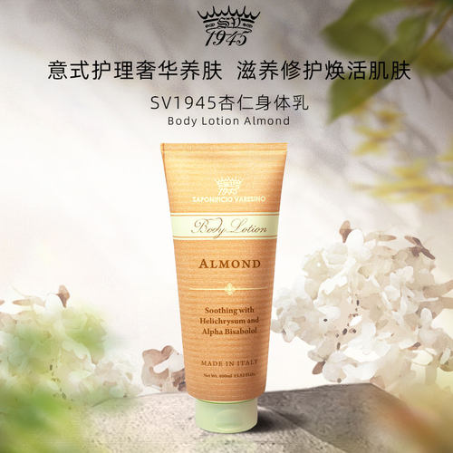 SV1945甜杏仁身体乳滋养保湿抗皱