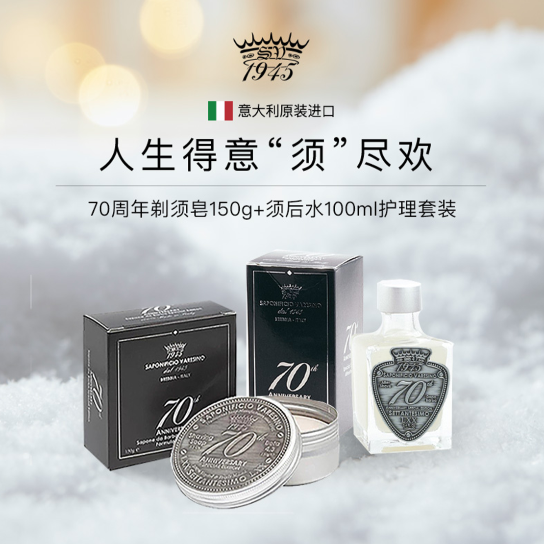 SV1945-70周年剃须护理套装须后水剃须皂刮胡润肤古龙调男士礼物