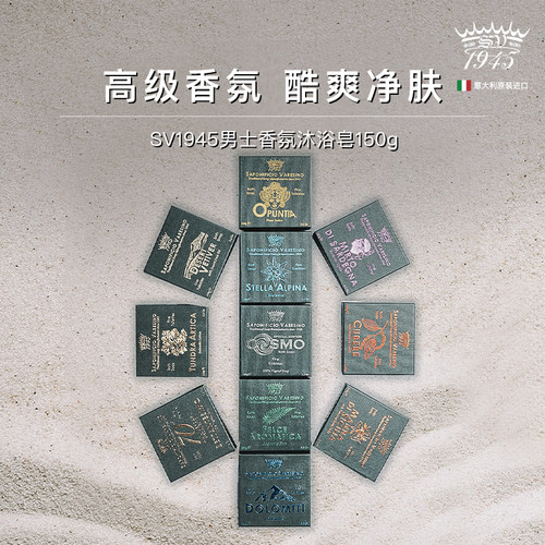 SV男士高级香氛皂沐浴洁面礼物
