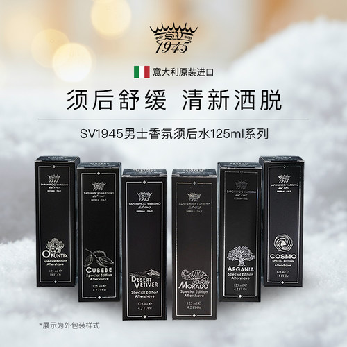 SV黑色外包装125ml铝罐装须后水
