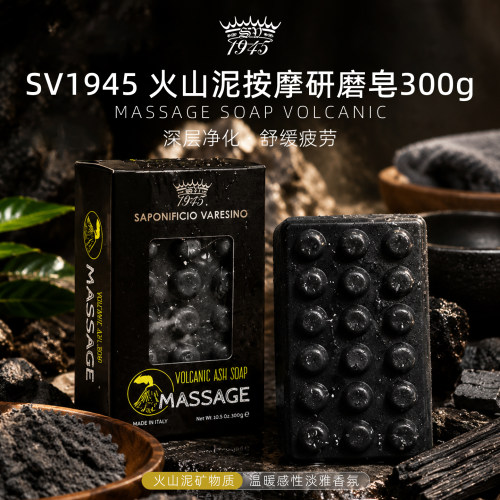 SV1945火山泥按摩皂深层净化放松