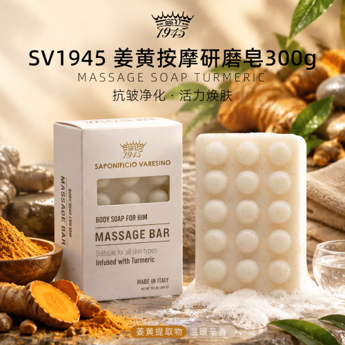 SV1945姜黄按摩皂磨砂抗皱提亮