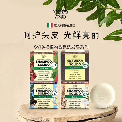 SV洗发皂改善头皮及发质香水调