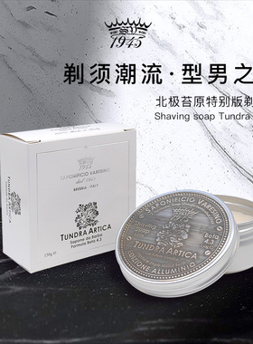 SV1945北极苔原剃须皂150g冰岛地衣蔓越莓刮胡泡沫沉香檀香香水调