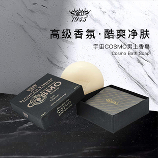 SV1945宇宙COSMO男士香皂150g植物皂亲肤配方香水味深层洁净礼物