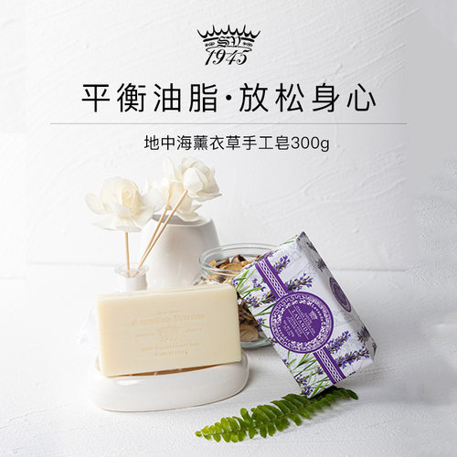 SV1945地中海花香薰衣草马赛皂润