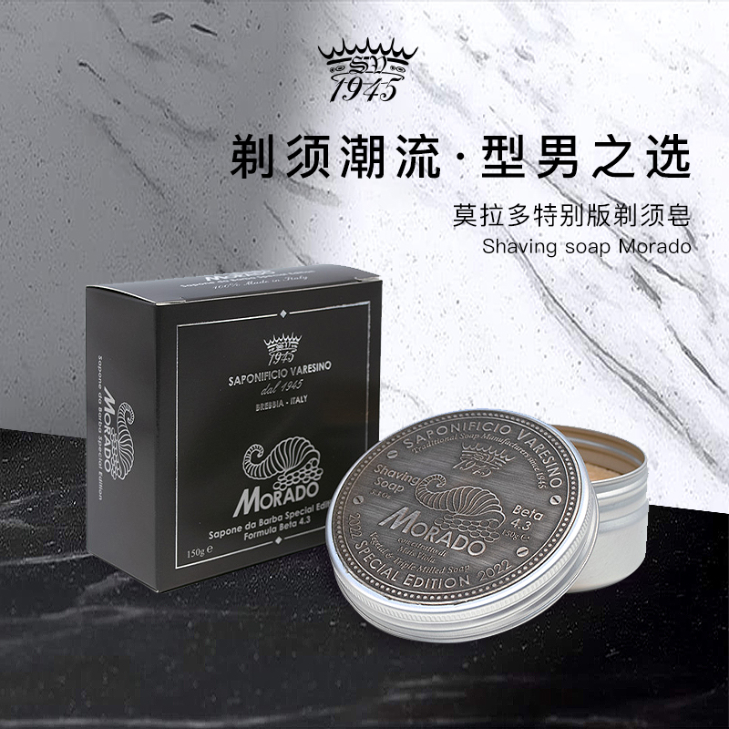 SV1945莫拉多剃須皂紫玉米理容