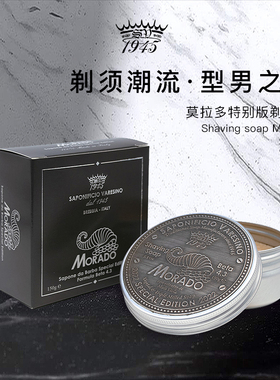 SV1945莫拉多剃须皂150g剃须泡沫刮胡紫玉米奶油蛋白花青素香水调