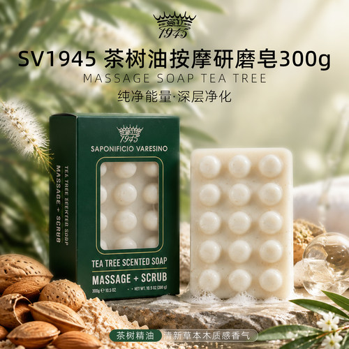 SV1945茶树油按摩皂净化除螨清爽