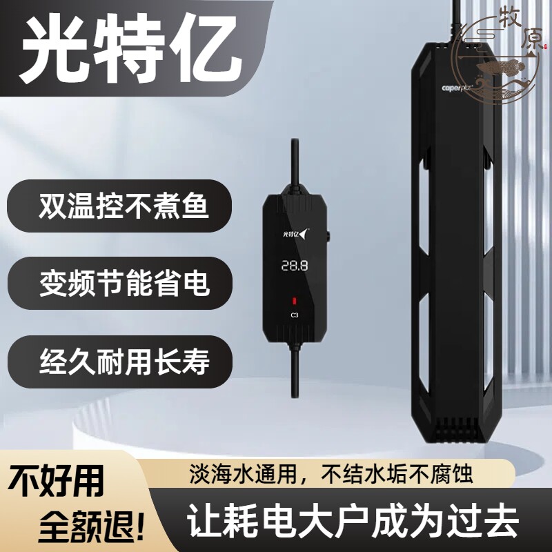 加热棒鱼缸光特亿变频石英省电自动恒温加温棒淡海水通用智能防煮