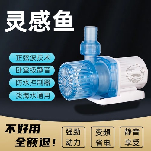 灵感鱼水泵鱼缸潜水泵家用鱼池变频省电静音循环泵过滤底滤抽水泵