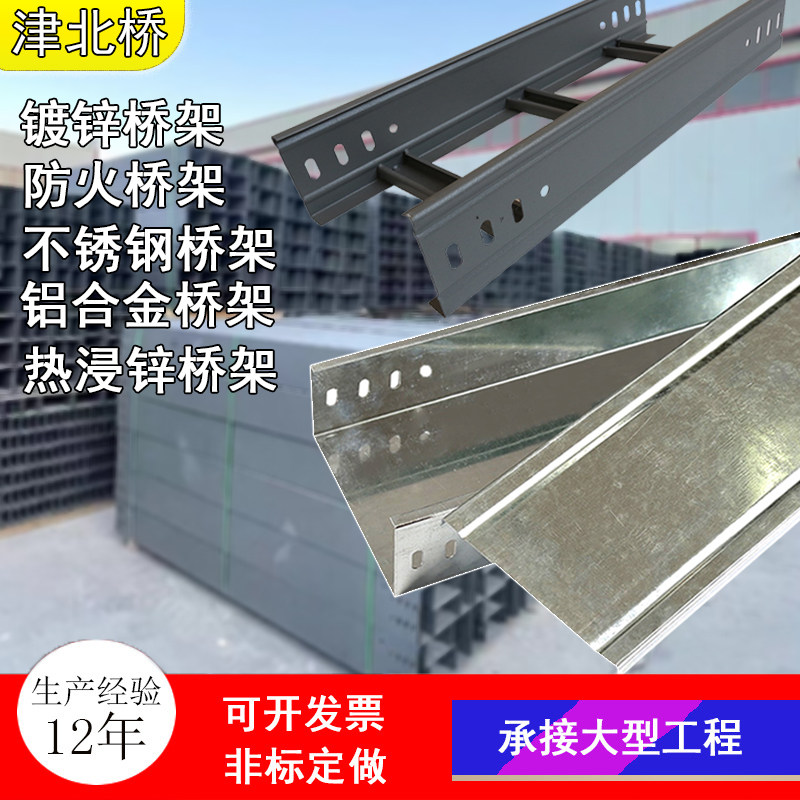 镀锌桥架规格定制津北桥国标品质图片
