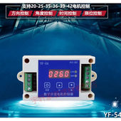 控制器 一体式 42电机驱动控制反转模块调速限位YF