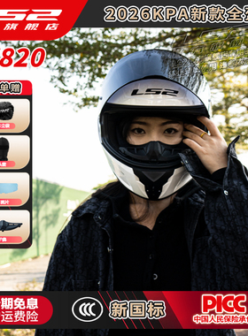 LS2摩托车头盔男女机车赛车大尾翼全盔四季通用轻量化防雾FF820