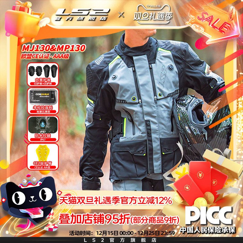 LS2考度拉面料摩旅骑行服