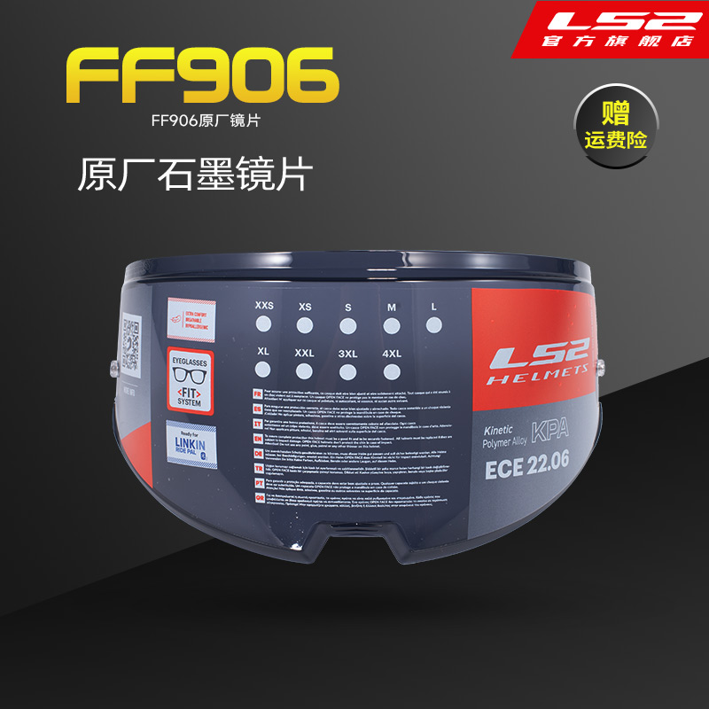 LS2原厂FF906专用石墨镜片