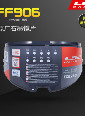 LS2摩托车头盔FF906后空翻揭面全盔专用彩色镜片遮阳原厂正品镜片