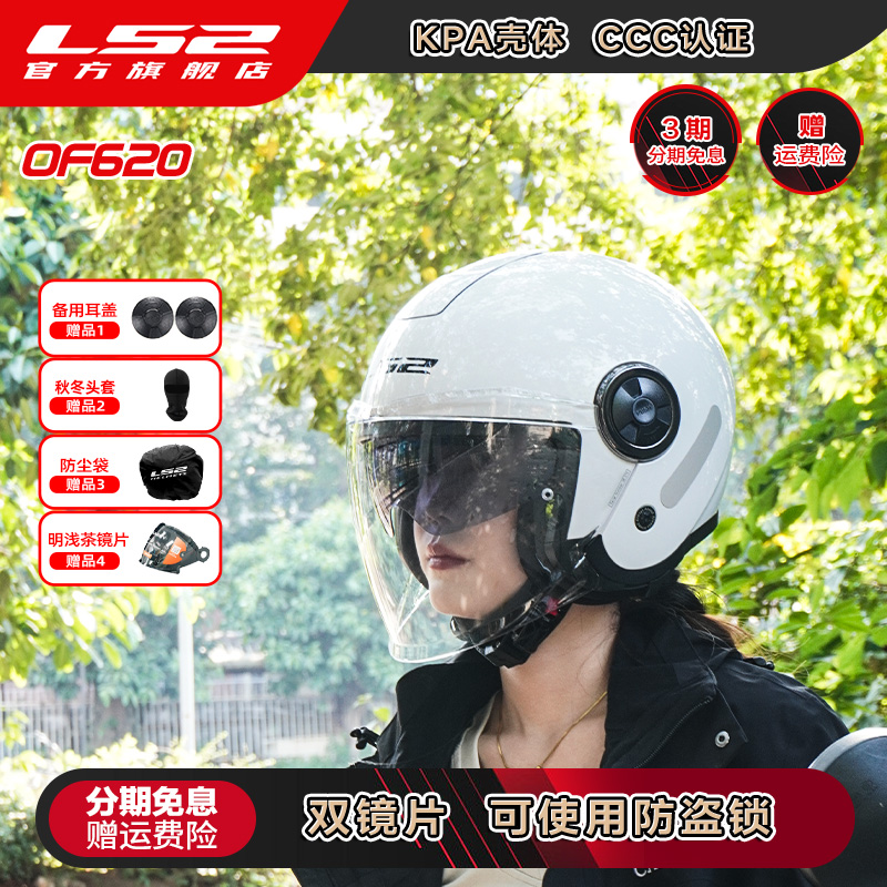 LS2新款摩托车踏板车双镜片半盔