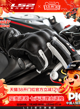 LS2摩托车骑行手套男女机车赛车防泼水秋冬季耐磨抗撕可触屏四季