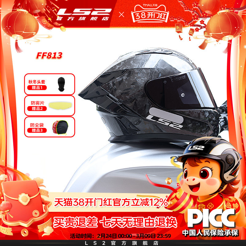 LS2碳纤维摩托车头盔男女机车赛车四季通用全盔防雾大尾翼FF813