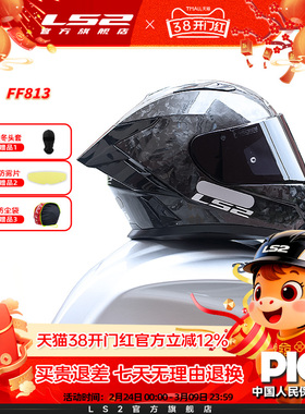 LS2碳纤维摩托车头盔男女机车赛车四季通用全盔防雾大尾翼FF813