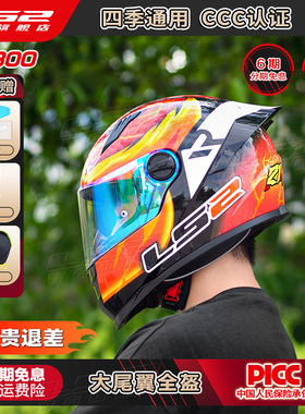 LS2摩托车头盔男女机车赛车大尾翼全盔四季通用防雾FF300