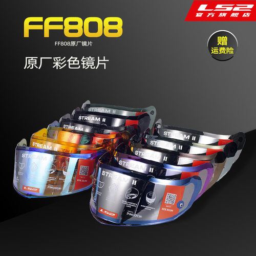 LS2FF808专用原厂防阳镜片