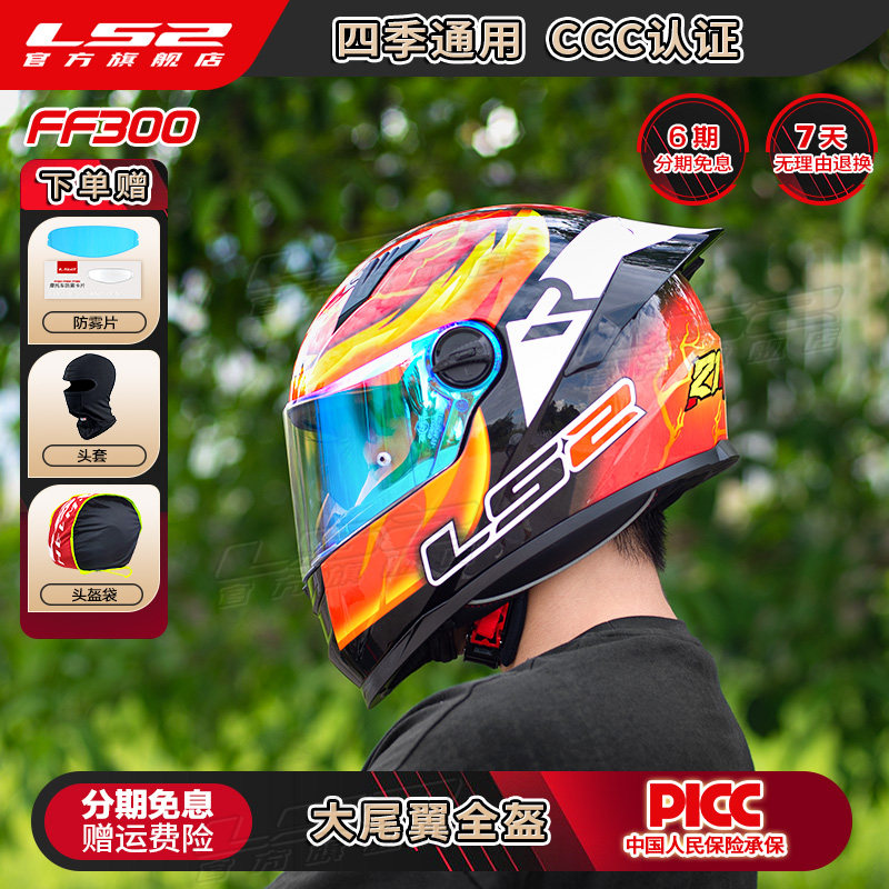 LS2摩托车头盔男女机车赛车大尾翼全盔四季通用防雾FF300