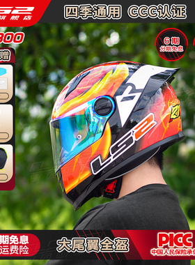 LS2摩托车头盔男女机车赛车大尾翼全盔四季通用防雾FF300