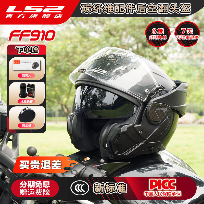 LS2摩托车头盔后空翻揭面全盔双镜片半盔男女四季通用防雾夏FF910