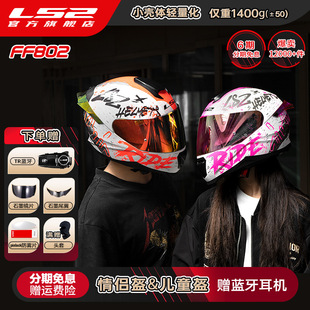 LS2 カップルオートバイヘルメット男性と女性のオートバイレーシングオールシーズンフルフェイス子供用ヘルメット防曇大型リアウイング Bluetooth 802